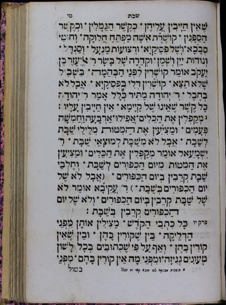 Mishnayot : Seder Zeraʻim [-Ṭeharot] ... ʻim kol ḥilufe girsaʼot / asher banah ... Daṿid Alṭaras. Sefer Yetsirah u-Tefilat Eliyahu ha-Navi.