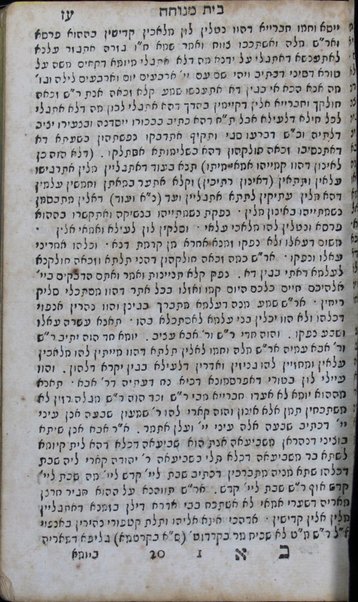 Sefer Bet menuḥah : seder limud le-yom peḳudat ha-shanah le-av o le-em ... ḳeriʼah ... be-yom yor tsayṭ / ... asher sider ṿe-ṭiḳen ... Ḥida