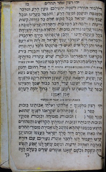 Sefer Bet menuḥah : seder limud le-yom peḳudat ha-shanah le-av o le-em ... ḳeriʼah ... be-yom yor tsayṭ / ... asher sider ṿe-ṭiḳen ... Ḥida