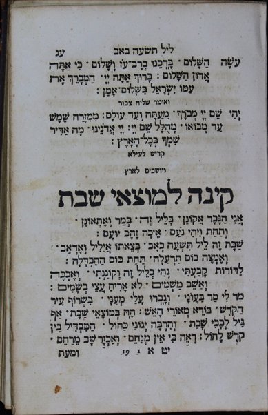 Seder ṭaʻaniyot : ke-minhag ḳ.ḳ. ha-Sefaradim / ḳa'asher nidpas ʻal yede ha-megihah ... Shemuʼel Rodrigez Mindiz ... ve-ʻatạh heṿi'o el ha-defus ... Yaʻakov da silva mindiz ... ṿe-hugah ... ʻa.y. ... Elyashiv Neṭanʼel Tsarfati ṿe-Yitsḥaḳ di Eliyahu ha-Ḳohen Belinfanṭi.