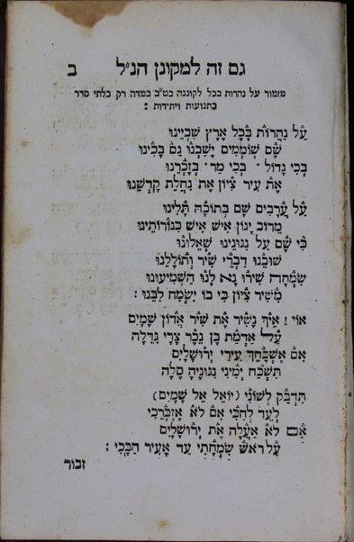 Seder ṭaʻaniyot : ke-minhag ḳ.ḳ. ha-Sefaradim / ḳa'asher nidpas ʻal yede ha-megihah ... Shemuʼel Rodrigez Mindiz ... ve-ʻatạh heṿi'o el ha-defus ... Yaʻakov da silva mindiz ... ṿe-hugah ... ʻa.y. ... Elyashiv Neṭanʼel Tsarfati ṿe-Yitsḥaḳ di Eliyahu ha-Ḳohen Belinfanṭi.