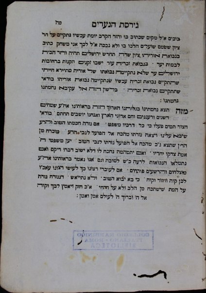 Sefer Girsat ha-neʻarim : kinus mivḥar maʼamre ʻEn Yiśraʼel ha-yoter ḳalim ... / sider Yitsḥaḳ le-vet Malʼakh.