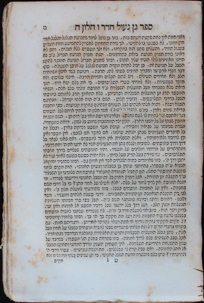 Levanon : shem ha-kolel le-ʻiniyanim ... le-varer ule-laben yesodot ṿe-shorshe leshon ha-ḳodesh ... : ha-sefer ha-rishon shemo Gan naʻul u-vo sheloshah batim.