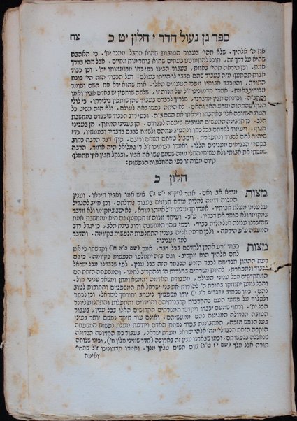 Levanon : shem ha-kolel le-ʻiniyanim ... le-varer ule-laben yesodot ṿe-shorshe leshon ha-ḳodesh ... : ha-sefer ha-rishon shemo Gan naʻul u-vo sheloshah batim.