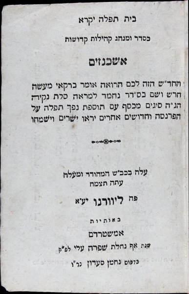 Bet tefilah yiḳare : ke-seder u-minhag ḳehilot ḳedushot Ashkenazim