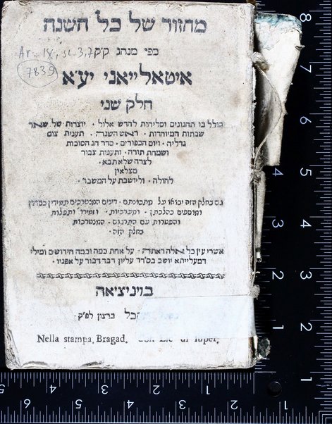 Mạhzor shel kol ha-shanah : kefi minhag ḳ.ḳ. Iṭaliyani ... ṿe-ʻatah hosafnu vo tosafot merubah ʻal ha-ʻiḳar, kol ha-dinim ha-shayakhim le-khol ha-shanah ...