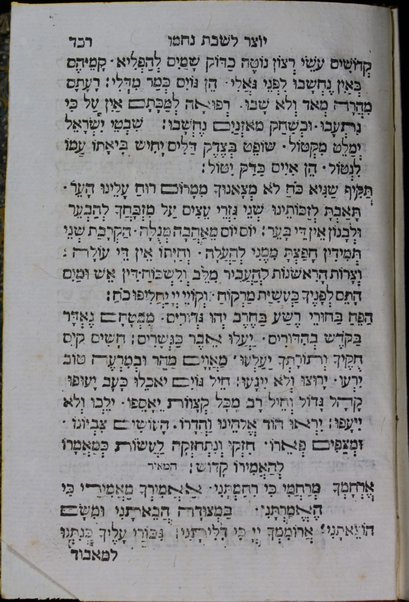 Mạhzor shel kol ha-shanah : kefi minhag ḳ.ḳ. Iṭaliyani ... ṿe-ʻatah hosafnu vo tosafot merubah ʻal ha-ʻiḳar, kol ha-dinim ha-shayakhim le-khol ha-shanah ...