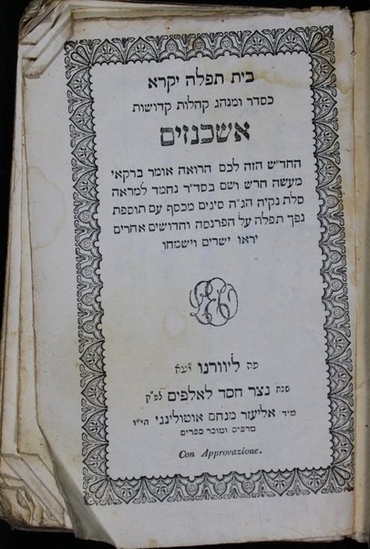 Bet tefilah yiḳare : ke-seder we-minhag ḳehilot ḳedoshot Ashenazim...