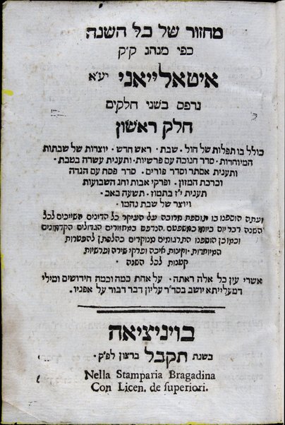 Mạhzor shel kol ha-shanah : kefi minhag ḳ.ḳ. Iṭaliyani ... ṿe-ʻatah hosafnu vo tosafot merubah ʻal ha-ʻiḳar, kol ha-dinim ha-shayakhim le-khol ha-shanah ...