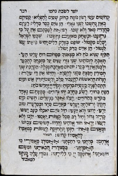 Mạhzor shel kol ha-shanah : kefi minhag ḳ.ḳ. Iṭaliyani ... ṿe-ʻatah hosafnu vo tosafot merubah ʻal ha-ʻiḳar, kol ha-dinim ha-shayakhim le-khol ha-shanah ...