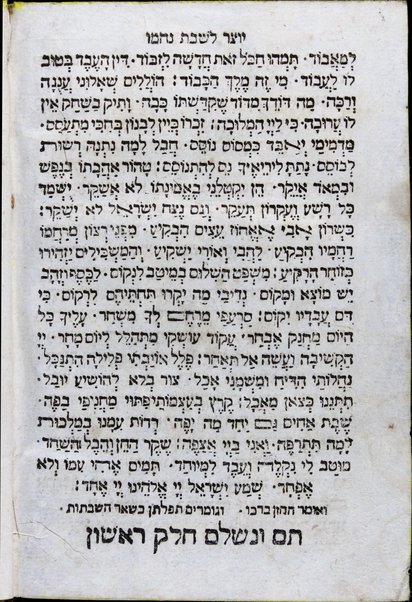 Mạhzor shel kol ha-shanah : kefi minhag ḳ.ḳ. Iṭaliyani ... ṿe-ʻatah hosafnu vo tosafot merubah ʻal ha-ʻiḳar, kol ha-dinim ha-shayakhim le-khol ha-shanah ...