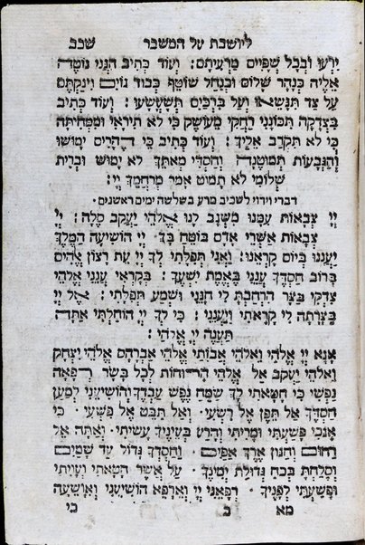 Mạhzor shel kol ha-shanah : kefi minhag ḳ.ḳ. Iṭaliyani ... ṿe-ʻatah hosafnu vo tosafot merubah ʻal ha-ʻiḳar, kol ha-dinim ha-shayakhim le-khol ha-shanah ...