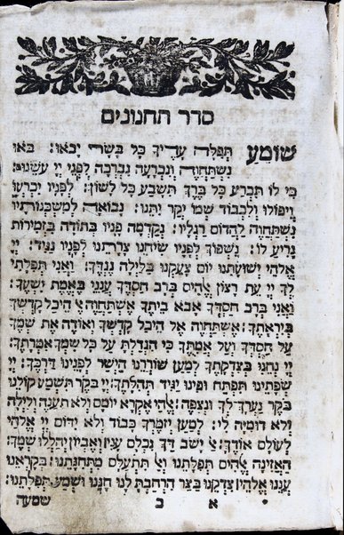 Mạhzor shel kol ha-shanah : kefi minhag ḳ.ḳ. Iṭaliyani ... ṿe-ʻatah hosafnu vo tosafot merubah ʻal ha-ʻiḳar, kol ha-dinim ha-shayakhim le-khol ha-shanah ...