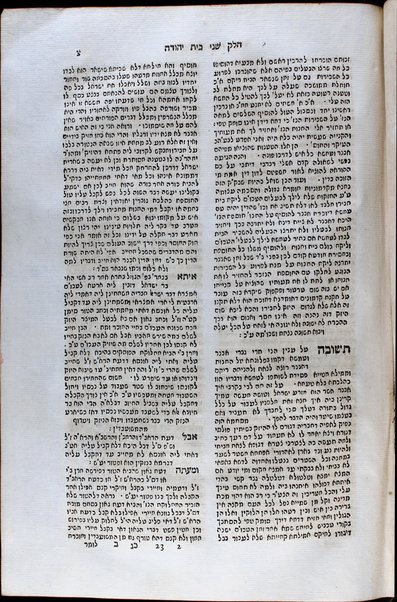 Sefer Bene Yehudah : ... li-leshonot ha-Rambam ... ṿe-gam le-harbeh leshonot rishonim ṿe-aḥaronim u-teshuvah le-shoʼalim ... uve-sof ha-sefer Ot berit Ḳodesh modiʻa maʻalat ha-milah / [me-et Yehudah ʻAyash].