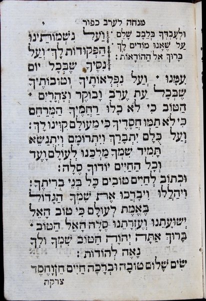 Sefer Kelil tifʼeret : ... ṿe-yeḥtsehu li-sheloshah rashim ... ha-eḥad ... minḥah le-ʻerev Kipur ... ha-emtsaʻi ... Keter malkhut ... ṿe-ʻod ... ʻarvit le-motsaʼe Kipur / huva el bet ha-defus ʻal yede ha-shutafim Daṿid Ḥayim b. la-a. a. [Ya]ʻaḳov Refaʼel Melul z.l.h.h., Yaʻaḳov Ḥai b.k.r. Mosheh de Ḳasṭro ; ṿe-hugah be-ʻiyun nimrats ... ʻa. y. ... aḥi ... Mosheh Ḥai Melul.