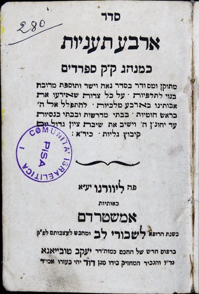 Seder arbaʻ taʻaniyot ke-minhag ḳ. ḳ. Sefaradim : metuḳan u-mesudar ... ṿe-tosefet ... ʻal kol tsarot she-ereʻu avotenu be-arbaʻ malkhuyot ...