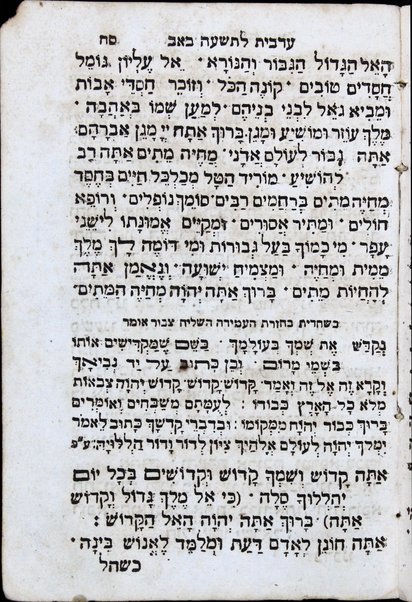 Seder arbaʻ taʻaniyot ke-minhag ḳ. ḳ. Sefaradim : metuḳan u-mesudar ... ṿe-tosefet ... ʻal kol tsarot she-ereʻu avotenu be-arbaʻ malkhuyot ...