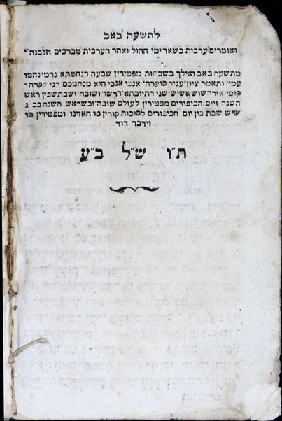 Seder arbaʻ taʻaniyot ke-minhag ḳ. ḳ. Sefaradim : metuḳan u-mesudar ... ṿe-tosefet ... ʻal kol tsarot she-ereʻu avotenu be-arbaʻ malkhuyot ...