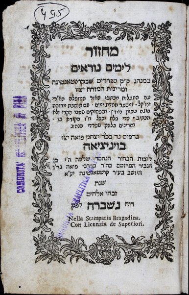 Maḥazor le-yamim noraʼim : ke-minhag ḳ.ḳ. Sefardim .sheba-Ḳośṭa'nṭinah u-medinot ha-Mizraḥ ʻim ha-tefilot mi-kitve ... ha-Ari ...