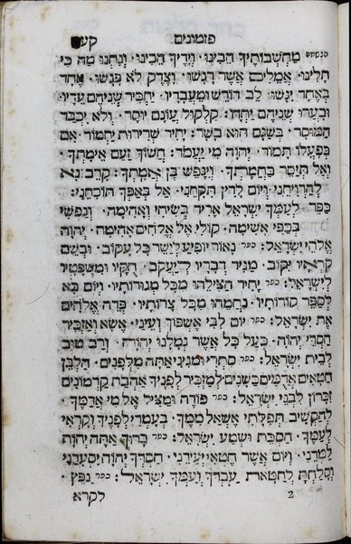 Maḥazor le-yamim noraʼim : ke-minhag ḳ.ḳ. Sefardim .sheba-Ḳośṭa'nṭinah u-medinot ha-Mizraḥ ʻim ha-tefilot mi-kitve ... ha-Ari ...