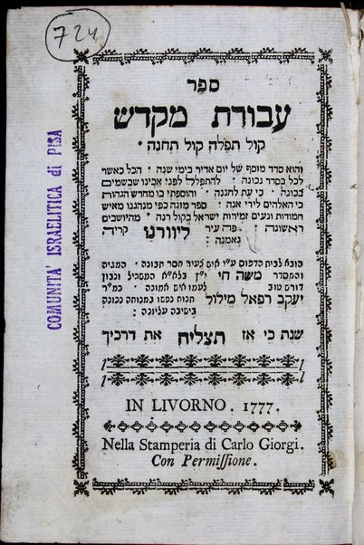 Sefer ʻAvodat miḳdash : ḳol tefilah ḳol teḥinah : ṿe-hu seder musaf shel yom adir bi-yeme shanah ... / huva le-vet ha-defus ʻa. y. Mosheh Ḥai b.le-a.a. Yaʻaḳov Refaʼel Milul.