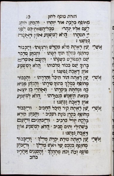 Sefer ʻAvodat miḳdash : ḳol tefilah ḳol teḥinah : ṿe-hu seder musaf shel yom adir bi-yeme shanah ... / huva le-vet ha-defus ʻa. y. Mosheh Ḥai b.le-a.a. Yaʻaḳov Refaʼel Milul.