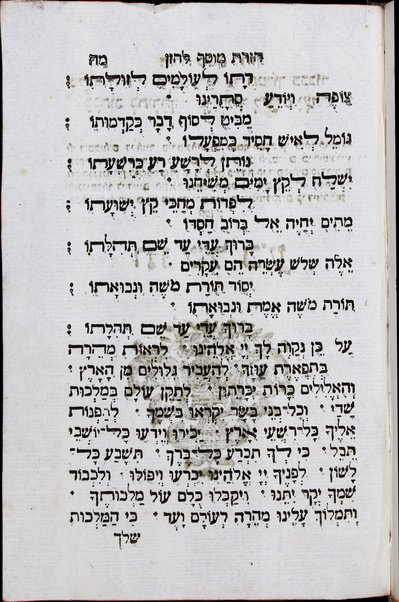 Sefer ʻAvodat miḳdash : ḳol tefilah ḳol teḥinah : ṿe-hu seder musaf shel yom adir bi-yeme shanah ... / huva le-vet ha-defus ʻa. y. Mosheh Ḥai b.le-a.a. Yaʻaḳov Refaʼel Milul.