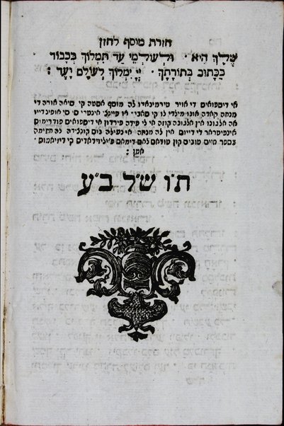 Sefer ʻAvodat miḳdash : ḳol tefilah ḳol teḥinah : ṿe-hu seder musaf shel yom adir bi-yeme shanah ... / huva le-vet ha-defus ʻa. y. Mosheh Ḥai b.le-a.a. Yaʻaḳov Refaʼel Milul.