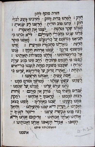 Sefer ʻAvodat miḳdash : ḳol tefilah ḳol teḥinah : ṿe-hu seder musaf shel yom adir bi-yeme shanah ... / huva le-vet ha-defus ʻa. y. Mosheh Ḥai b.le-a.a. Yaʻaḳov Refaʼel Milul.