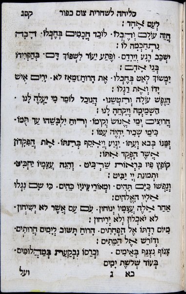 Mạhzor shel kol ha-shanah : kefi minhag ḳ.ḳ. Iṭaliyani ... ṿe-ʻatah hosafnu vo tosafot merubah ʻal ha-ʻiḳar, kol ha-dinim ha-shayakhim le-khol ha-shanah ...