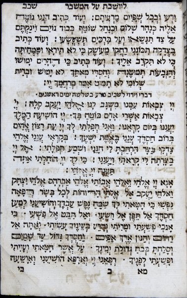 Mạhzor shel kol ha-shanah : kefi minhag ḳ.ḳ. Iṭaliyani ... ṿe-ʻatah hosafnu vo tosafot merubah ʻal ha-ʻiḳar, kol ha-dinim ha-shayakhim le-khol ha-shanah ...