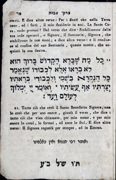 Sefer Pirḳe Avot = Trattato morale : traduzione degli eccellenti signori mm. rr. Simon Calimani e Jacob Saraval ...