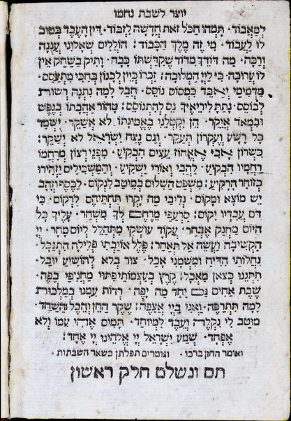 Mạhzor shel kol ha-shanah : kefi minhag ḳ.ḳ. Iṭaliyani ... ṿe-ʻatah hosafnu vo tosafot merubah ʻal ha-ʻiḳar, kol ha-dinim ha-shayakhim le-khol ha-shanah ...