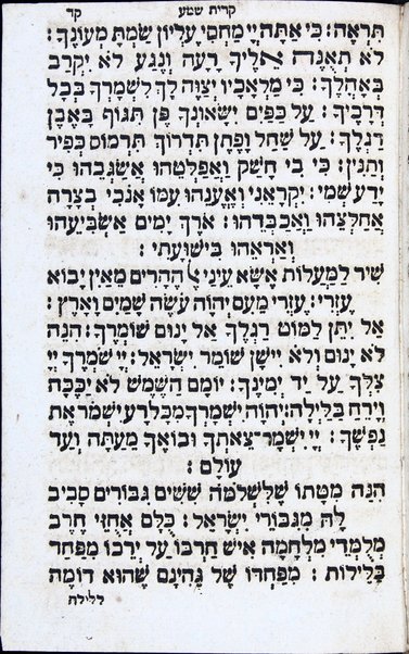 Bet tefilah yiḳare : ke-seder u-minhag ḳehilot ḳedoshot Iṭa'lya'ni ...