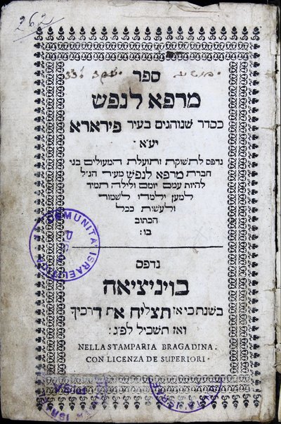 Sefer marpe la-nefesh : ke-seder she-nohagim be-ʻir Firara : nidpas li-teshuḳat ṿe-toʻelet ... bene Ḥevrat Marpe la-nefesh. Sefer meʻil tsedaḳah : ke-seder she-nohagim be-ʻir Firara : halo hu seder hagadat sidre ha-pesuḳim me-O.N.D. [z.o. me-O.N. Kh.] asher sider ... Aharon Berekhyah bekh.m.ha-R. Mosheh Modonah