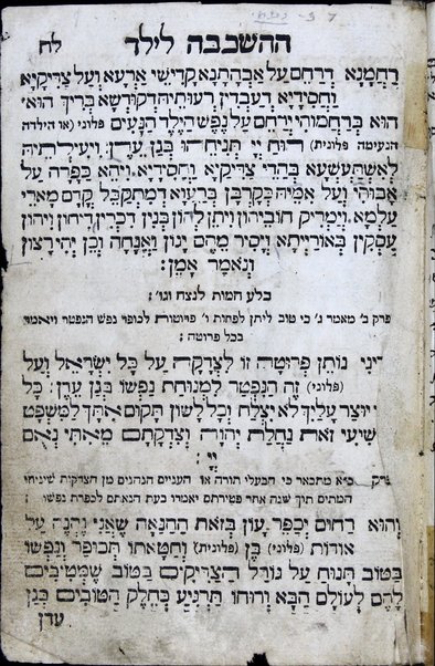 Sefer marpe la-nefesh : ke-seder she-nohagim be-ʻir Firara : nidpas li-teshuḳat ṿe-toʻelet ... bene Ḥevrat Marpe la-nefesh. Sefer meʻil tsedaḳah : ke-seder she-nohagim be-ʻir Firara : halo hu seder hagadat sidre ha-pesuḳim me-O.N.D. [z.o. me-O.N. Kh.] asher sider ... Aharon Berekhyah bekh.m.ha-R. Mosheh Modonah