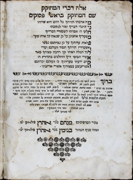 Sefer Shulḥan ha-panim : libro ly'am'ado 'in L'adino Meza de 'el 'alma ...