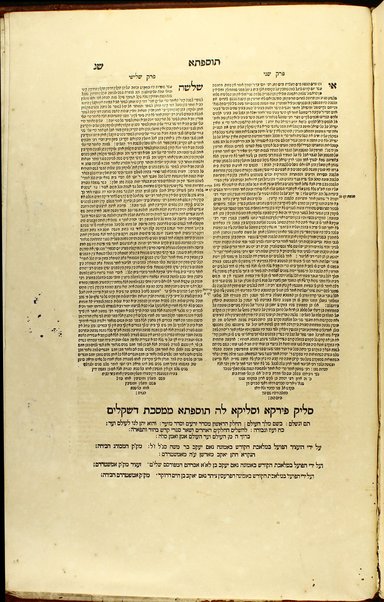 Heleḳ rishon [-shelishi] me-Hilkhot Rav Alfas : ʻim kol ha-nimtsʼa be-sifre she-nidpesu lifneo ʻad ha-yom ḥadashim gam yeshenim ... shilṭe ha-giborim ...