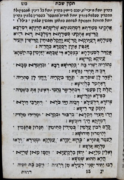 Śefer tiḳune shabat : Ḳodesh la-H. ... mi-pi aryeh ha-Ari ... tosefet ʻarvit u-minḥah shel shabat