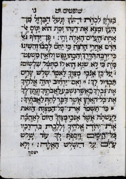 Ḥamishah Ḥumshe Torah : ʻim hafṭarot kol ha-shanah kefi minhag kol ha-ḳehilot ha-ḳedoshot ṿe-Ḥamesh Megilot ... / ... k.m.R. Gad ben ha-gever k.m.R. Shemuʼel Foʼah