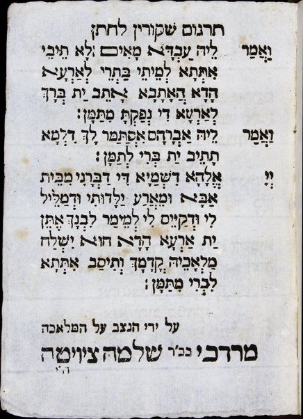 Ḥamishah Ḥumshe Torah : ʻim hafṭarot kol ha-shanah kefi minhag kol ha-ḳehilot ha-ḳedoshot ṿe-Ḥamesh Megilot ... / ... k.m.R. Gad ben ha-gever k.m.R. Shemuʼel Foʼah