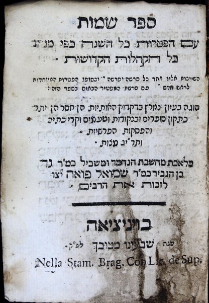 Ḥamishah Ḥumshe Torah : ʻim hafṭarot kol ha-shanah kefi minhag kol ha-ḳehilot ha-ḳedoshot ṿe-Ḥamesh Megilot ... / ... k.m.R. Gad ben ha-gever k.m.R. Shemuʼel Foʼah