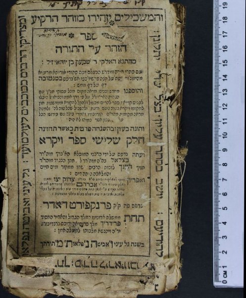 Sefer ha-Zohar ʻal ha-Torah / meha-Tana' ... Shimʻon Ben Yoḥai ...