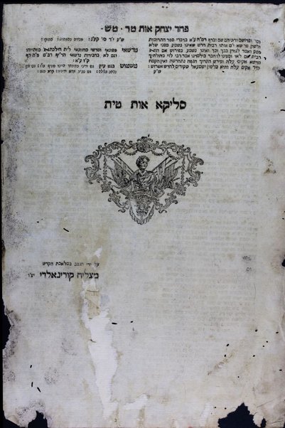 Paḥad Yitsḥaḳ : ṿe-hu alfa beta rabta kolelet kelalim ... shel halakhah ... Mishnah, Berayta, Sh. S., ha-Rif, u-pesuke devekne / Yitsḥak ben Shemuʼel Lampronṭi.