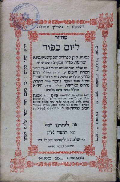 Maḥazor : le-Yom Kipur ke-minhag ḳ. ḳ. Sefaradim ...