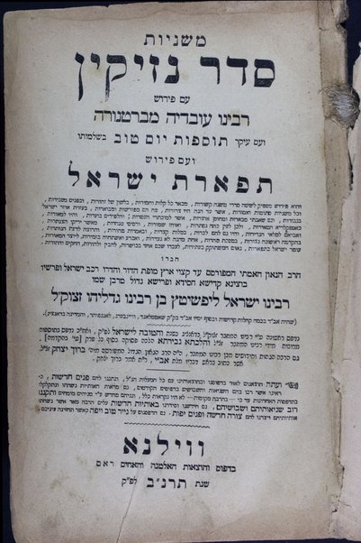 Masekhet ... : min Talmud Bavli ʻim kol ha-mefarshim ka-asher nidpas mi-ḳedem ṿe-ʻim hosafot ḥadashot ke-mevoʼar ba-shaʻar ha-sheni.