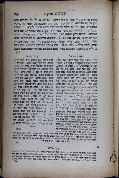 Masekhet ... : min Talmud Bavli ʻim kol ha-mefarshim ka-asher nidpas mi-ḳedem ṿe-ʻim hosafot ḥadashot ke-mevoʼar ba-shaʻar ha-sheni.