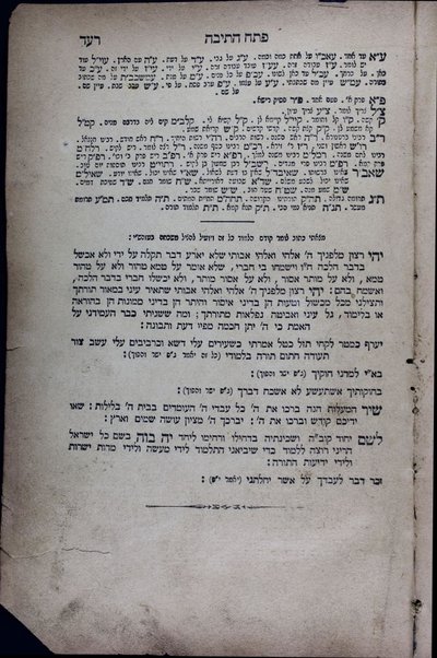 Masekhet ... : min Talmud Bavli ʻim kol ha-mefarshim ka-asher nidpas mi-ḳedem ṿe-ʻim hosafot ḥadashot ke-mevoʼar ba-shaʻar ha-sheni.