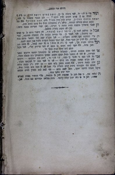 Masekhet ... : min Talmud Bavli ʻim kol ha-mefarshim ka-asher nidpas mi-ḳedem ṿe-ʻim hosafot ḥadashot ke-mevoʼar ba-shaʻar ha-sheni.