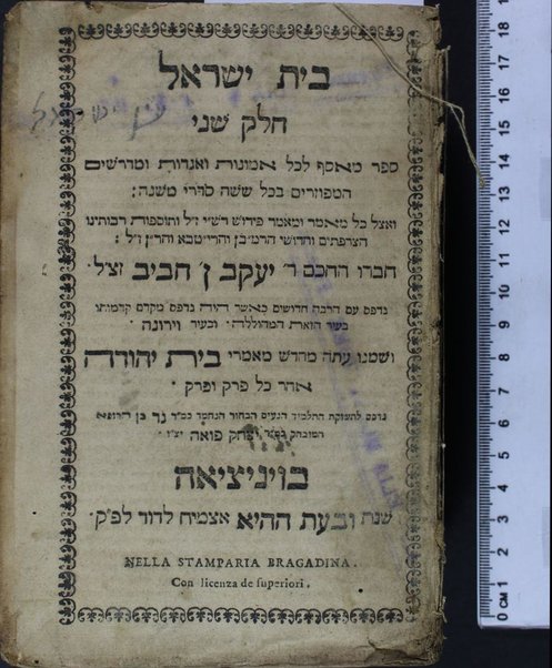 ʻEn Yiśraʼel : meʼasef le-khol emunot ṿe-agadot u-midrashim ha-mefuzarim be-khol shishah sidre mishnah ... /  ḥibro Yaʻaḳov n' Ḥaviv ... ṿe-ʻim Bet Yehudah u-Maʻamre ha-Yerushalmi aḥar kol pereḳ ...